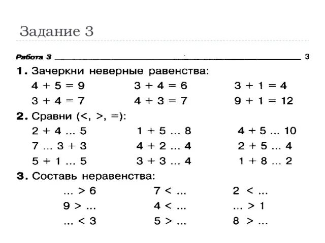 Задания по математике 1 класс равенства и неравенства. Неравенства по математике 2 класс первая четверть. Математика 1 класс равенства и неравенства задания. Задания на равенства и неравенства для дошкольников. Составить равенство 1 класс математика