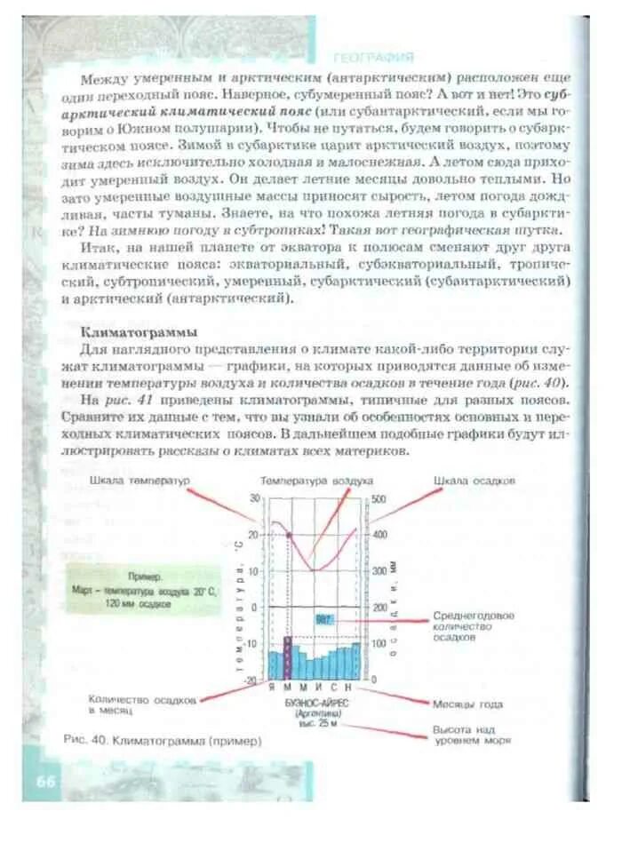 1 урок географии 7 класс