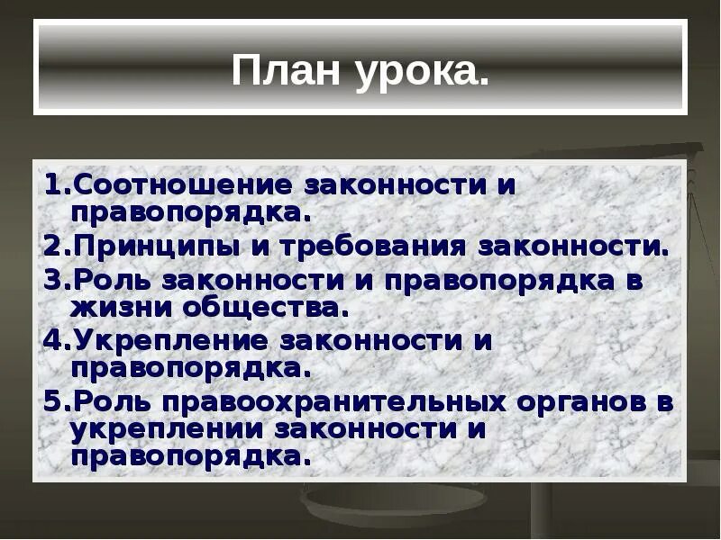 Правопорядок значение. Правопорядок это кратко. Законность и правопорядок. Роль законности. Функции законности.