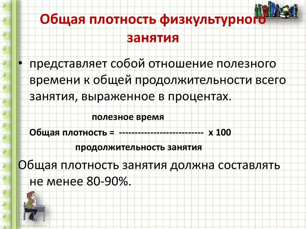 Как рассчитать моторную плотность физкультурного занятия в ДОУ. Общая моторная плотность физкультурного занятия. Как высчитать моторную плотность физкультурного занятия. Моторная плотность физкультурного занятия это.