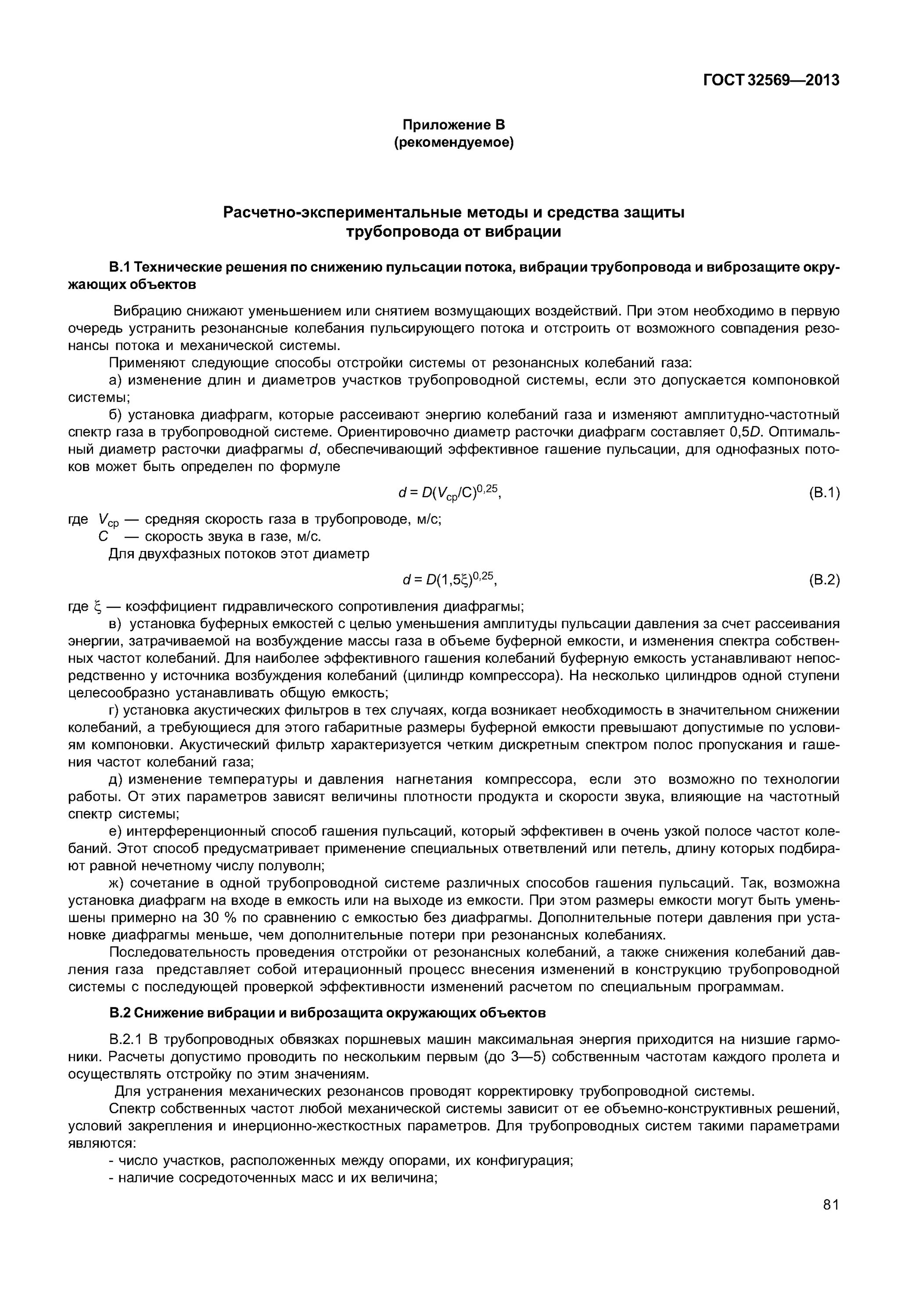 Свидетельство о монтаже трубопроводов ГОСТ 32569-2013. ГОСТ 32569-2013 форма 8. ГОСТ 32569.