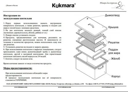 Коптильни домашние инструкция