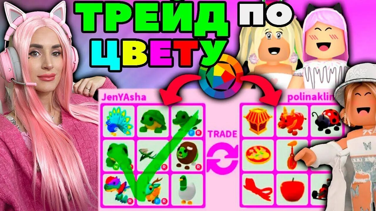Как трейдить в адопт ми. Адопт ми трейд. женяша роблокс фото. женяша в роблоксе трейд фото.