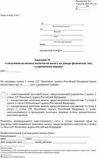Заявление на вычет между супругами бланк