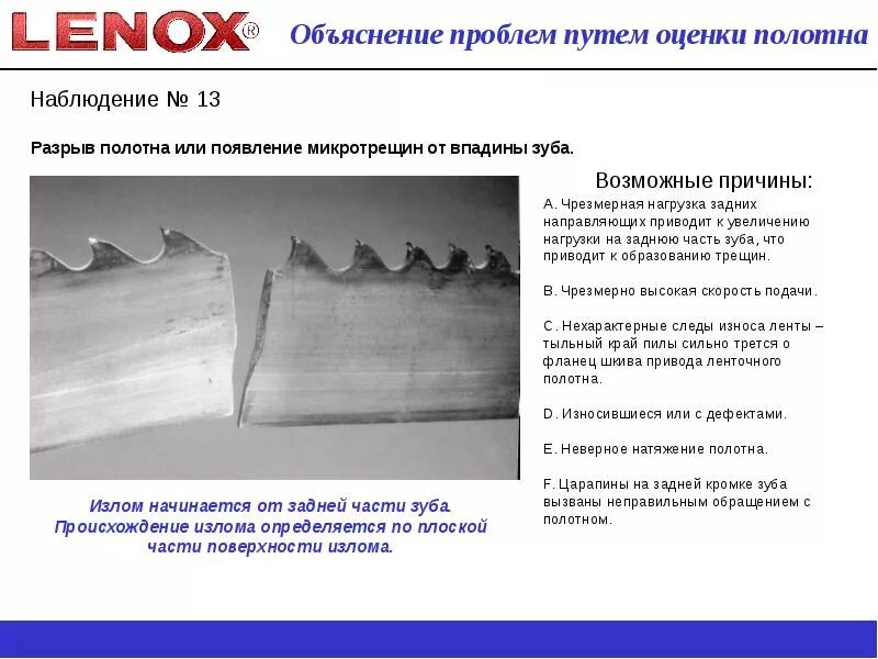 Почему разорванный