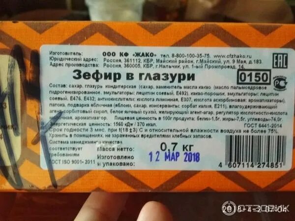 Сколько хранится зефир. Зефир срок годности. срок годности зефира по госту. срок хранения маршмеллоу. маркировка зефира.
