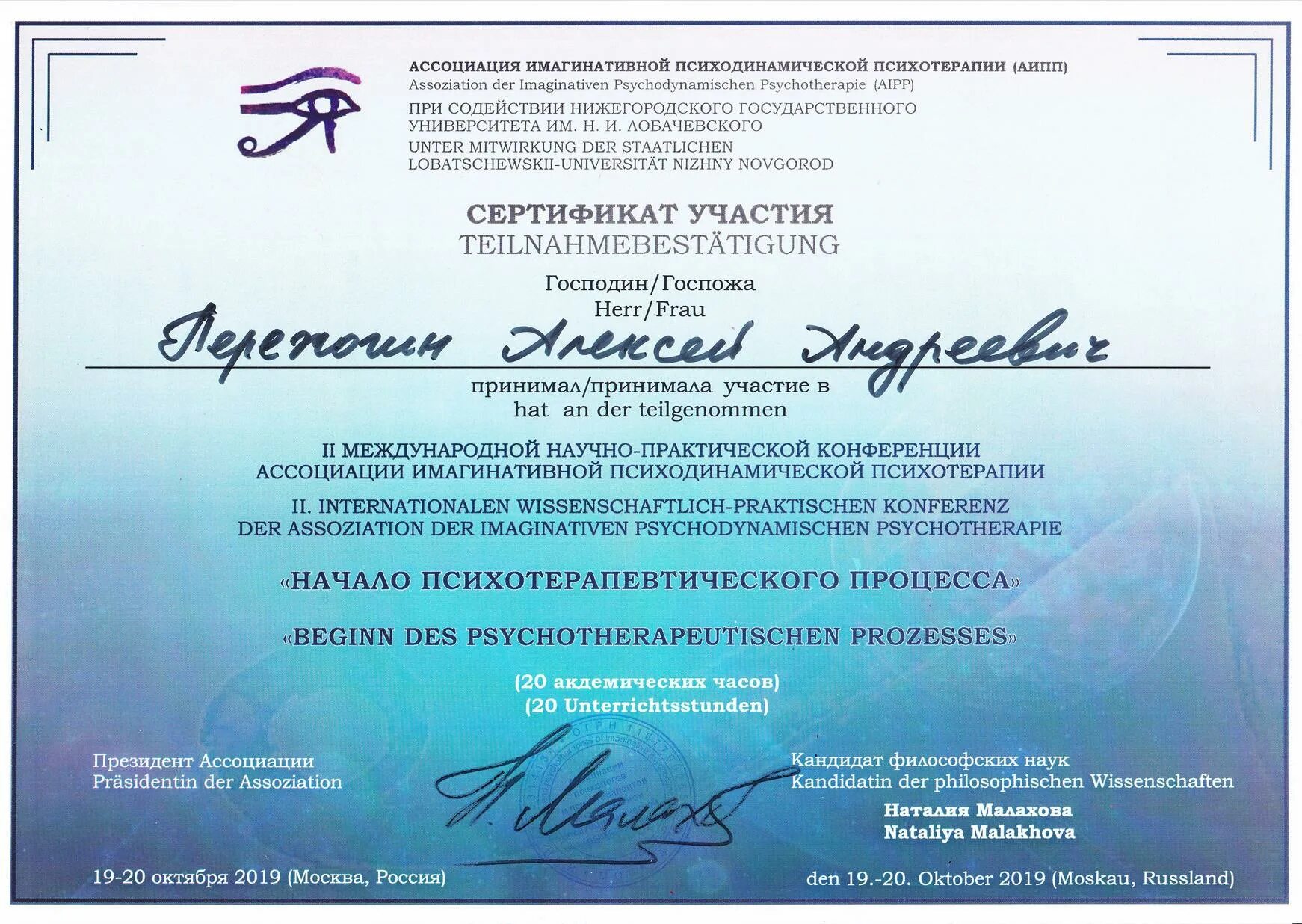 Разговор с психологом. Гипноз в психологии. Внушение. Сапогова консультативная психология. Сертификат конференции.