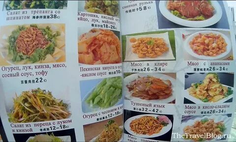 Меню китайской кухни благовещенск