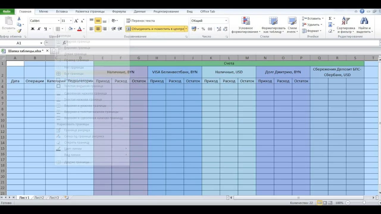 Бюджет расходов в excel. Таблица учета. Таблица учёта доходов и расходов. Таблица для домашней бухгалтерии. Программа для ведения доходов