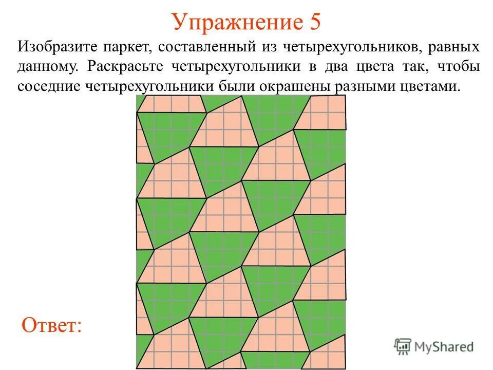 Математический паркет. Придумайте паркет. Придумайте паркет. Паркет многоугольники. Паркет рисунок.