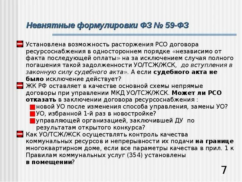 Переход на договора с ресурсоснабжающими организациями. Прямые договора. Прямые договоры с РСО. Заключить договор с ресурсоснабжающей организацией. Закон о договорах с ресурсоснабжающими организациями.