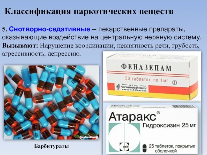 Виды снотворных. Седативные наркотические препараты. Снотворные средства барбитураты. Снотворно-седативные средства наркотики. Седативные психотропные средства наркотики.