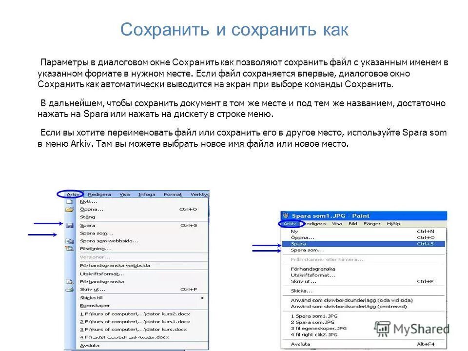 Как сохранить файл без сохранить как. В диалоговом окне сохранения документа можно задать. как лучше сохранить файл имя.