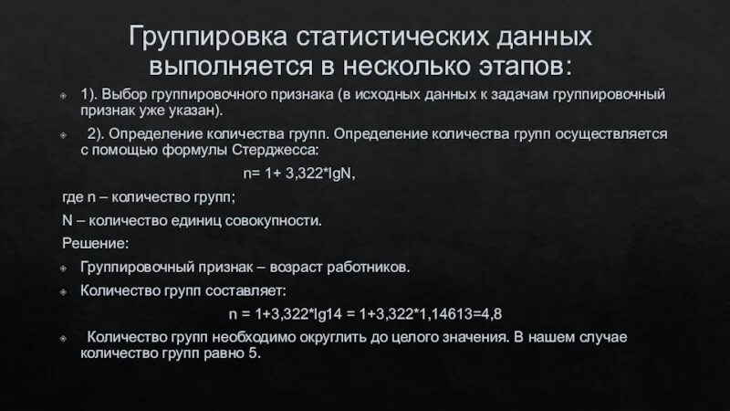 Сайт группировка. Группировка статистических данных. Сводка и группировка данных. Этапы статистической Сводки и группировки. Задачи статистической группировки.