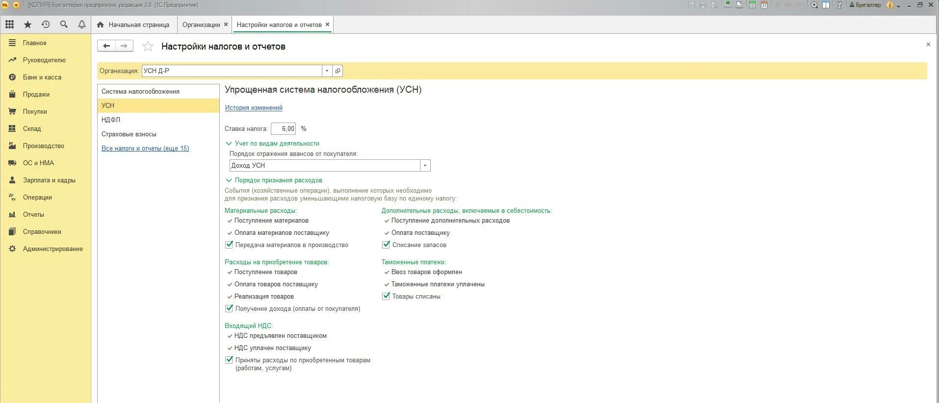 Настройка 1с для УСН доходы. УСН 1%. 1с: Бухгалтерия для УСН. 1с настройка налогов и отчетов.