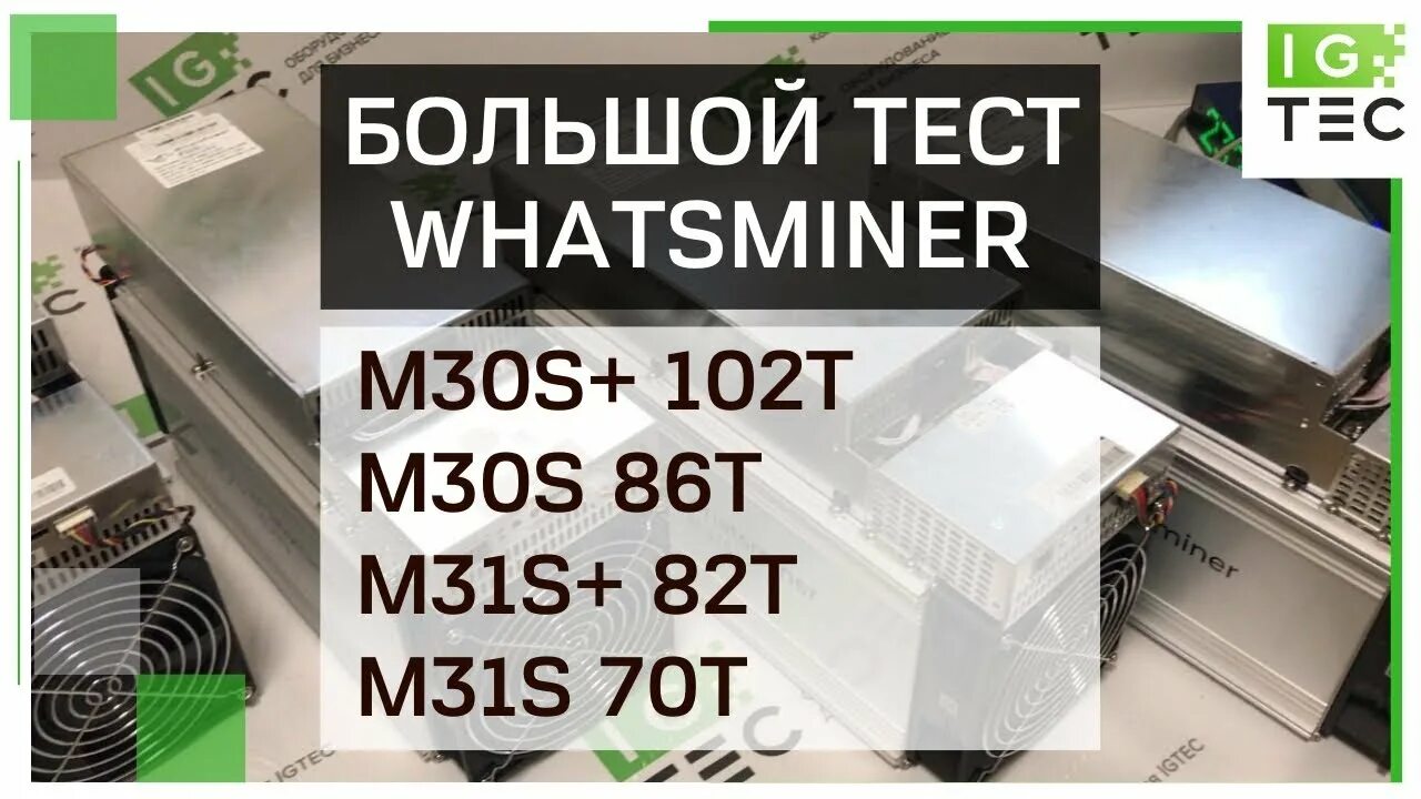 Ошибка 2320 whatsminer. Whatsminer m31s 70 th/s. whatsminer m31s+ 82t. whatsminer m30s+ 102 th/s. серийный номер whatsminer m30s.