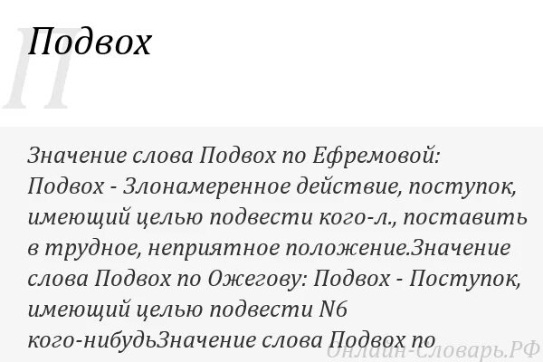 Значение слова точка. Подвох. Что такое подвох простыми словами. Что означает подвох. Что значит слово подвох.