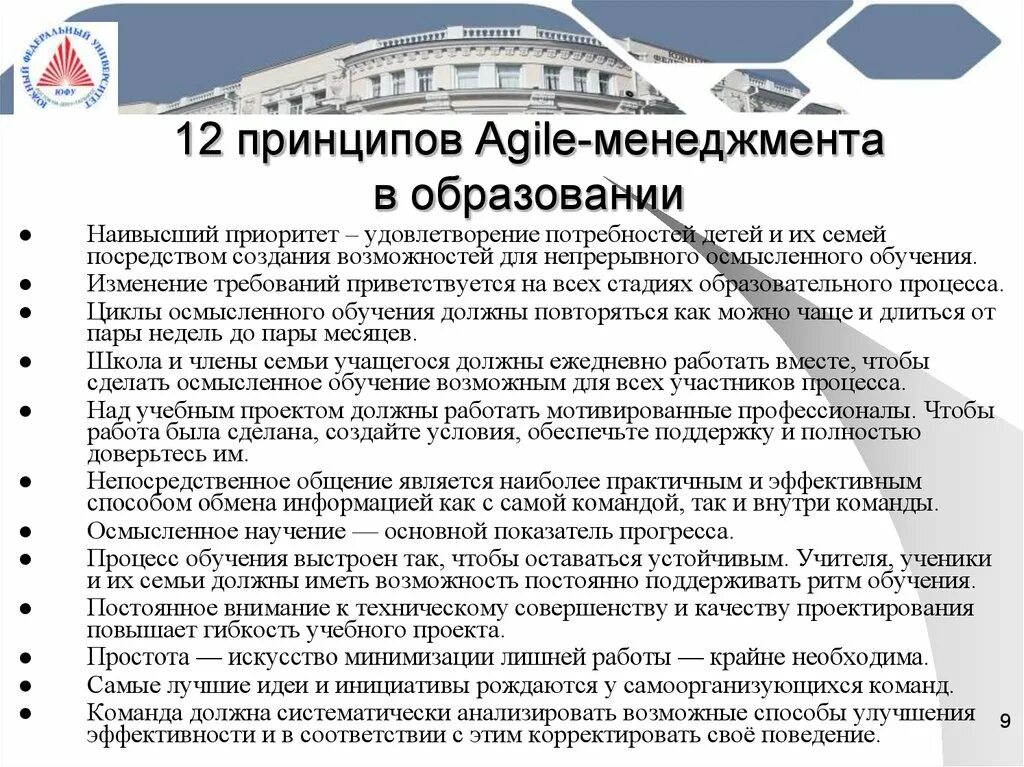 12 принципов agile. Принципы agile.