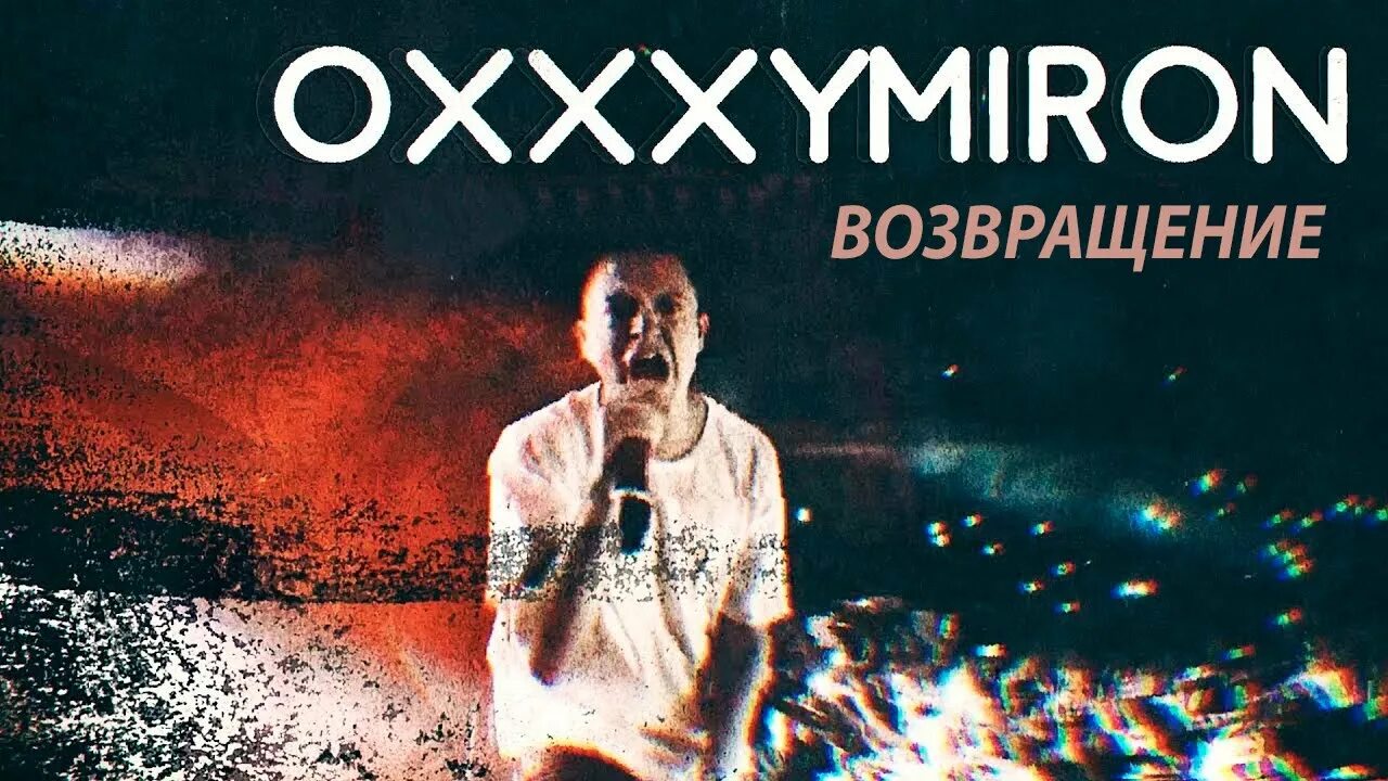 Окси в лондоне. Oxxxymiron лондон. Оксимирон в очках. Oxxxymiron рэп-исполнитель. Оксимирон 2008.