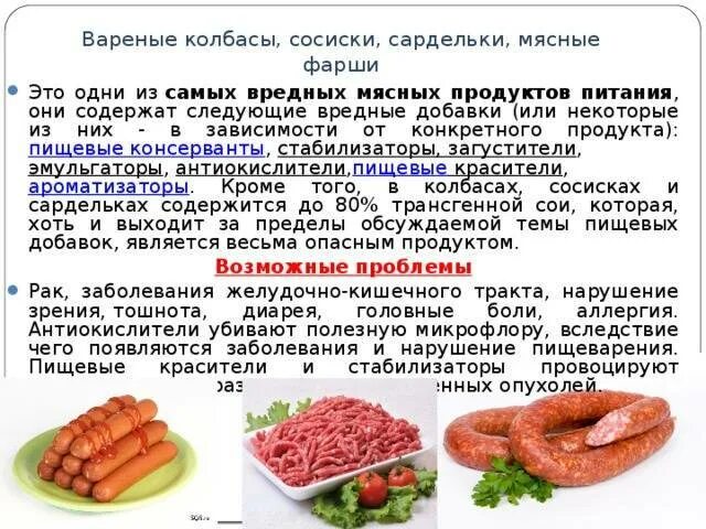 Сколько кипеть сарделькам. Вредные продукты колбаса. Вред колбасы. Чем полезна колбаса. Мясные продукты для диеты.