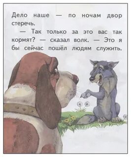 Читать собаки и волки
