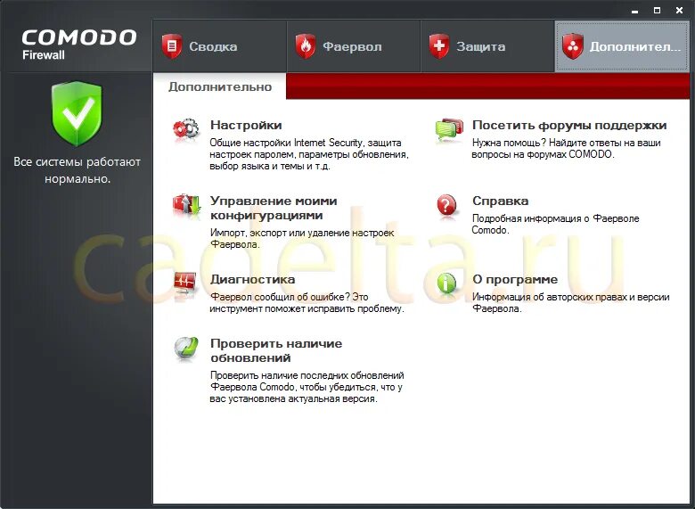 Бесплатные антивирусы комодо. Антивирусы и фаерволы. Comodo антивирус. Устанавливается comodo Internet Security.