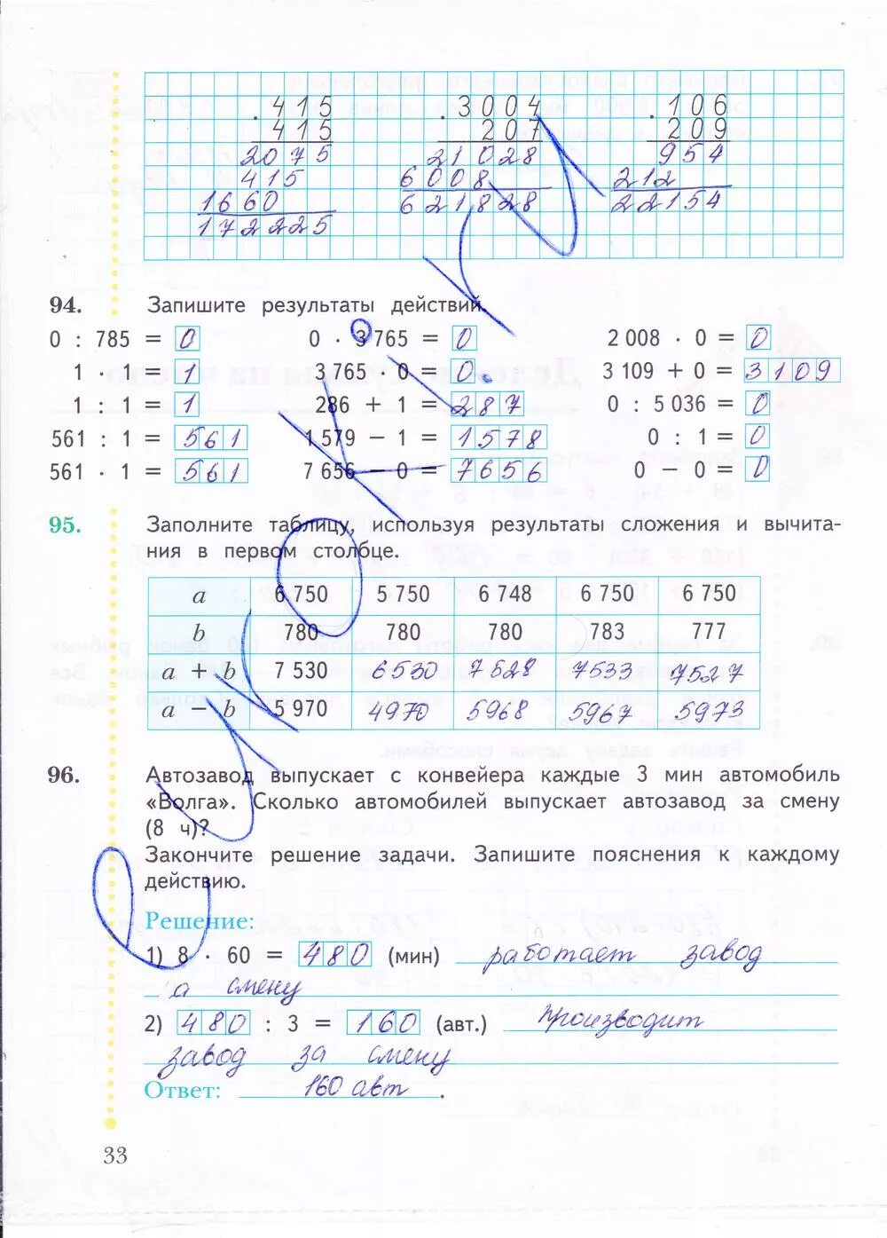 Математика рабочая тетрадь 3 класс стр 33. Математика 4 класс рабочая тетрадь 2 часть Рудницкая. Математика 4 класс Вентана Граф тетрадь. Гдз математика 4 класс Вентана Граф рабочая тетрадь 1 часть. Рабочая тетрадь 2 математика Вентана Граф тетрадь.