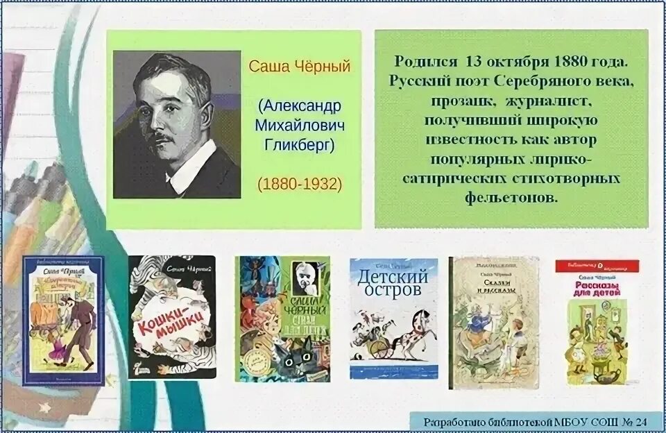 Дни рождения детских писателей в апреле. Юбилей писателя. Юбилеи писателей и поэтов. Детские Писатели юбиляры. Юбилейные даты писателей.