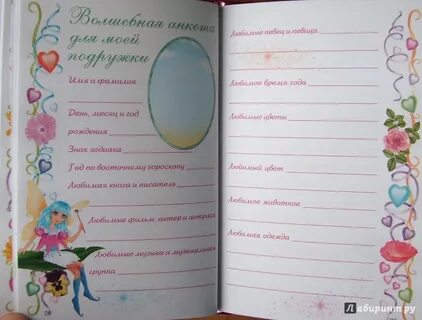Волшебный дневник отзывы