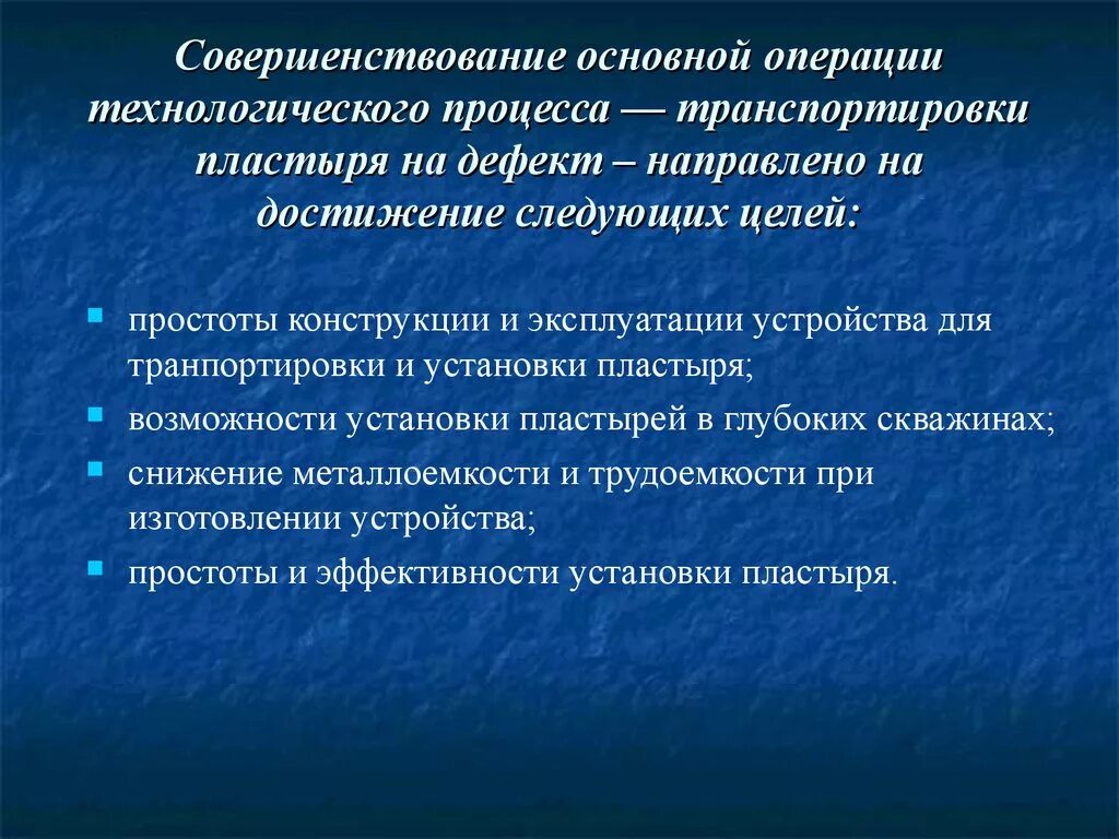 Совершенствование технологических процессов. Вспомогательные операции технологического процесса. Предложение по совершенствованию технологического процесса. Технологические улучшения.