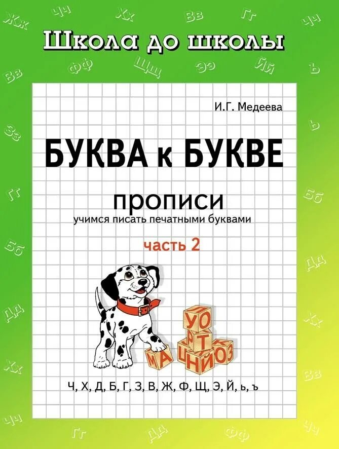 Книжка буквы. Книга буквы школа. Книга буквы школа. Книга буквы школа. Азбука с открывающимися окошками.