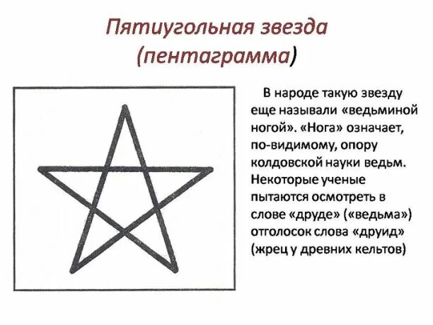 Что означает звезда на одежде