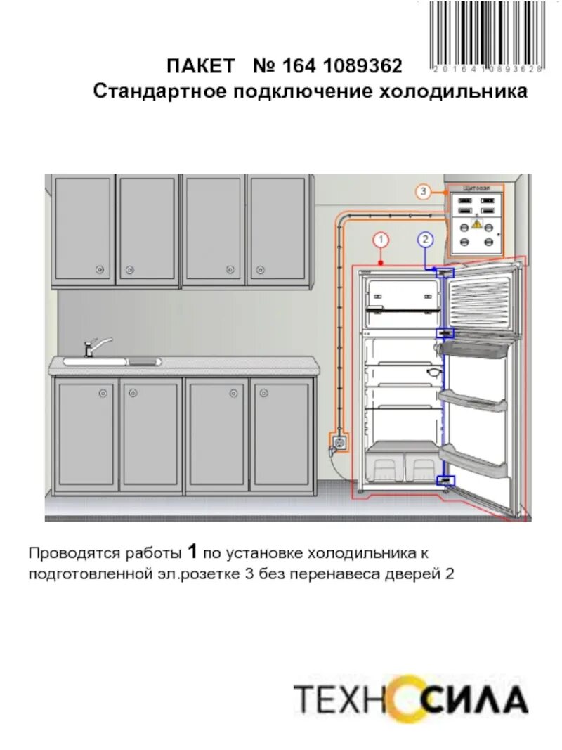 Подключение холодильника к электросети схема. Схема подключения холодильника. Подключение встроенного холодильника к розетке. Розетка для встраиваемого холодильника.