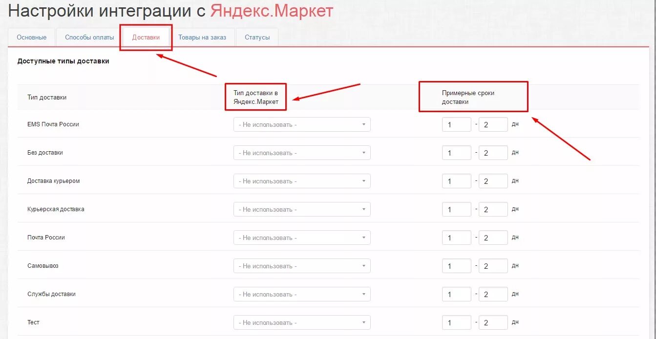 Сроки доставки маркет. Параметры доставки.