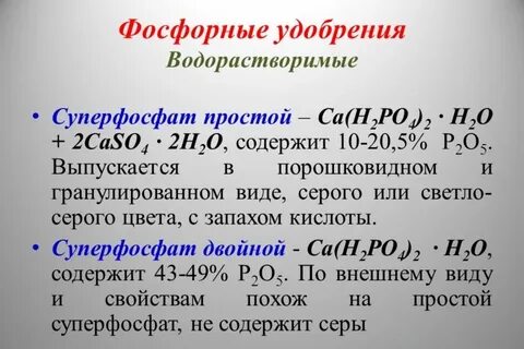 Суперфосфат фосфор