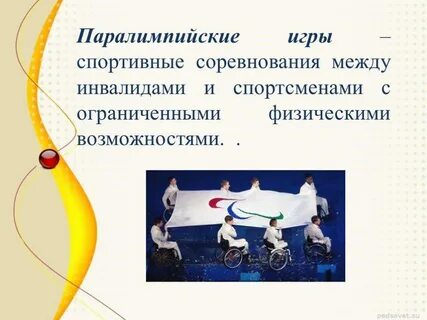 Физические возможности