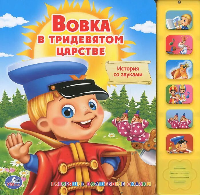 Пригласительные на спектакль вовка в тридевятом царстве. В тридевятом царстве лишь один вид транспорта. Вовка в тридевятом царстве. В тридевятом царстве в тридесятом государстве жил был царь. Сценарий выпускного вовка в тридевятом царстве.