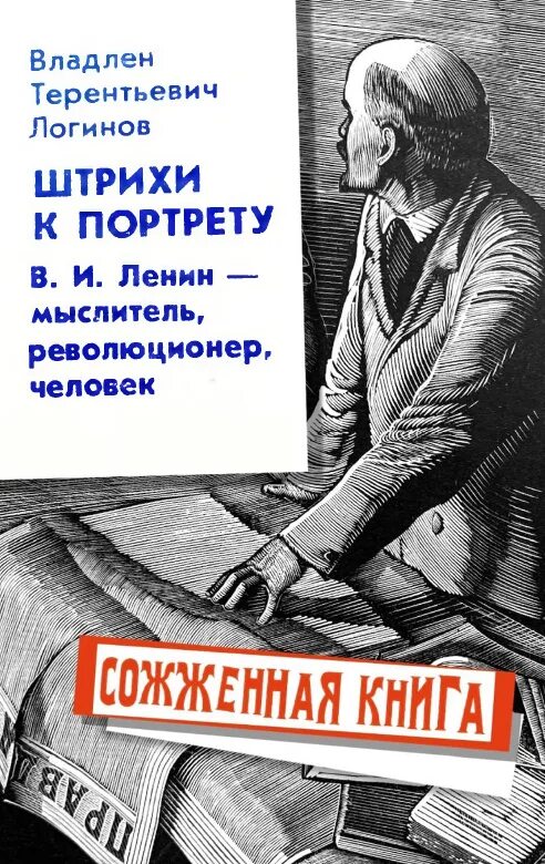 Ленин мыслитель. Музей ленина в москве. Ленин мыслитель. Скульптурная лениниана. Скульптура кибальникова ленин-мыслитель.