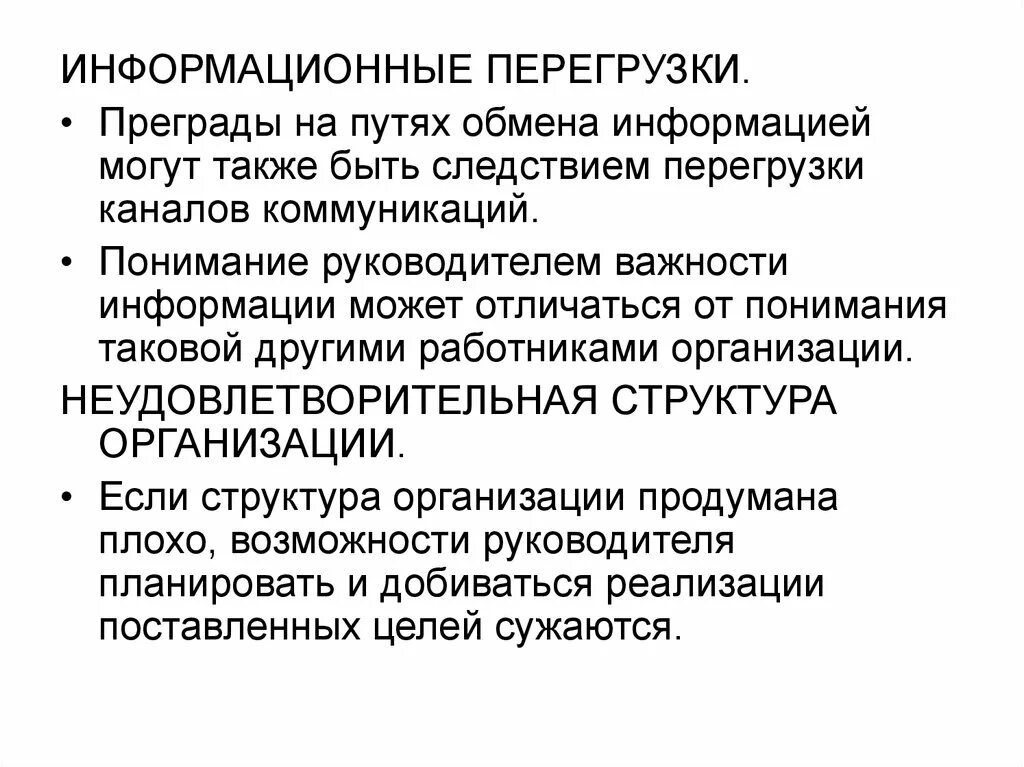 Информационная перегрузка презентация. Искусственный ответ содействует минимизации информационной перегрузки специалистов. Информационная перегрузка симптомы. Информационный перегруз. Реферат на тему информационные перегрузки.