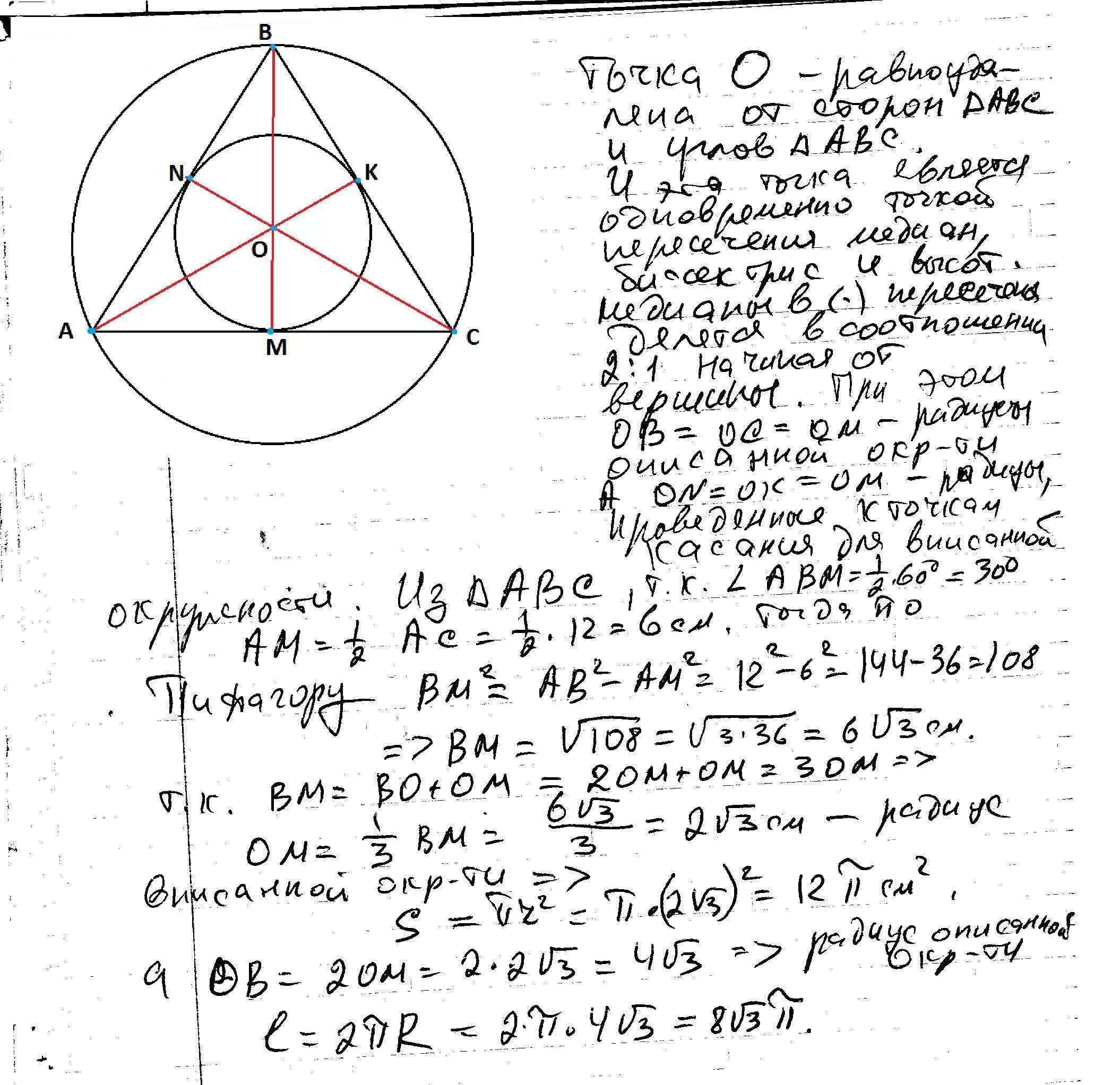 Описан около окружности. Длина окружности около правильного треугольника. Формула длины описанной окружности треугольника. Площадь фигуры ограниченной дугой окружности. Площадь круга описанного около прямоугольника.