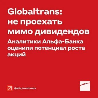 Альфа инвестиции новости
