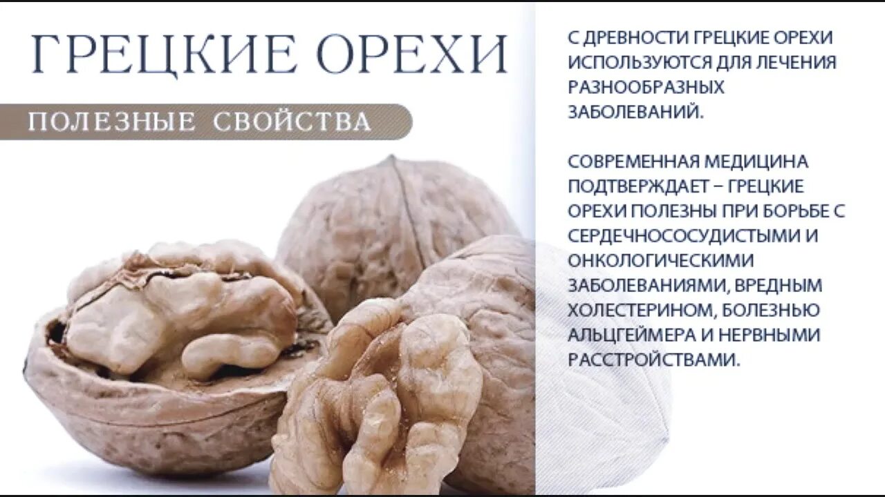 Для чего полезен грецкий орех. Чем полезен грецкий для организма мужчины. Чем полезен грецкий для организма мужчины. Орехи полезные свойства. Чем полезен грецкий для организма мужчины.
