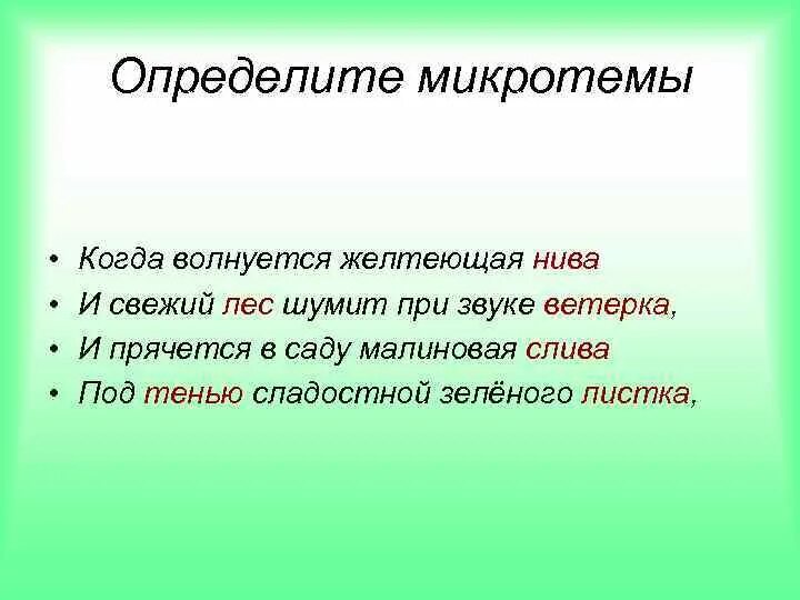 Идея когда волнуется желтеющая. Когда волнуется желтеющая нива. свежий лес шумит при звуке ветерка. стих когда волнуется желтеющая нива. когда волнуется желтеющая нива лермонтов.