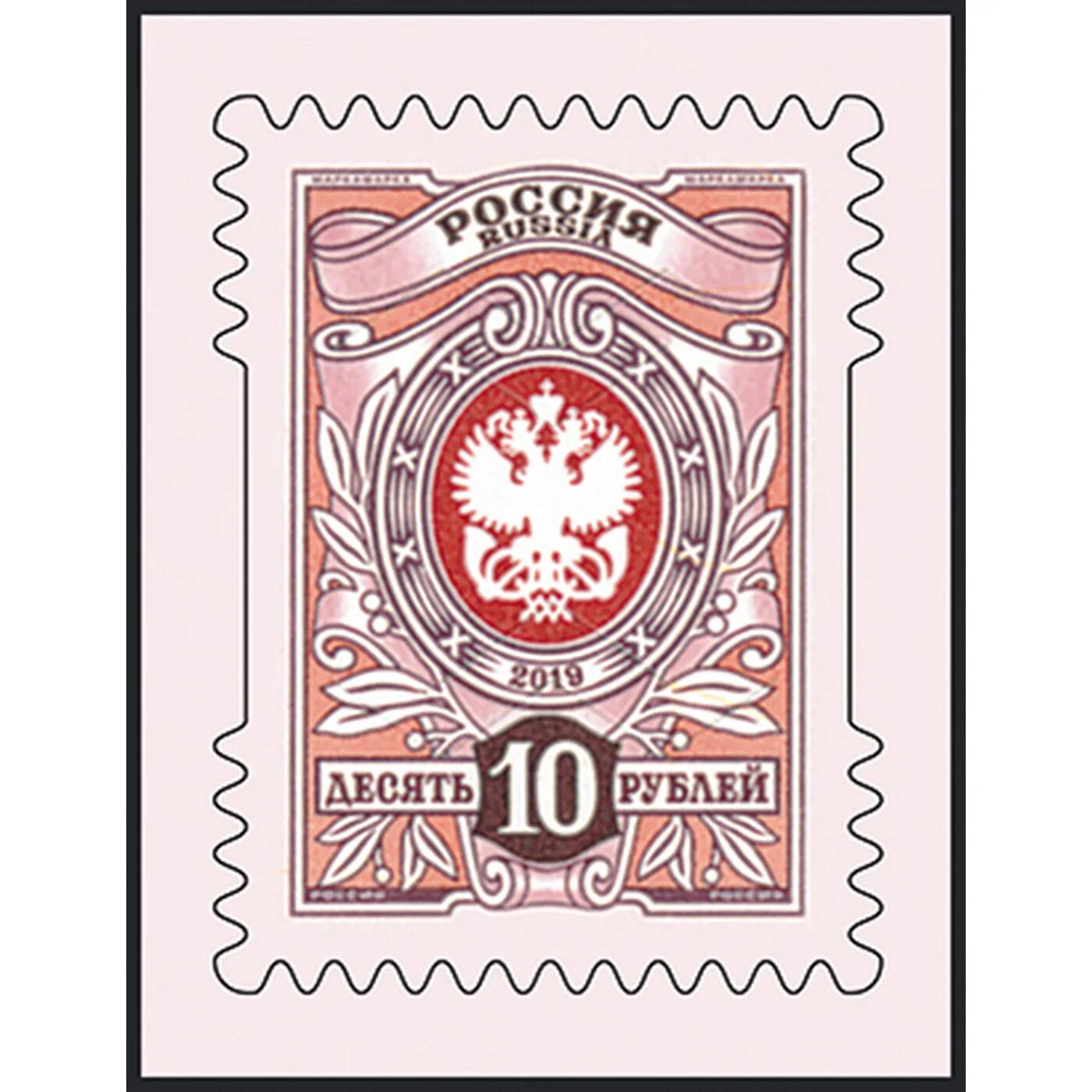 Стандартные почтовые марки россии 2019 года. Номинал почтовых марок. Марки россии. Седьмой стандартный выпуск почтовых марок 2019. Стандартные марки 2019.