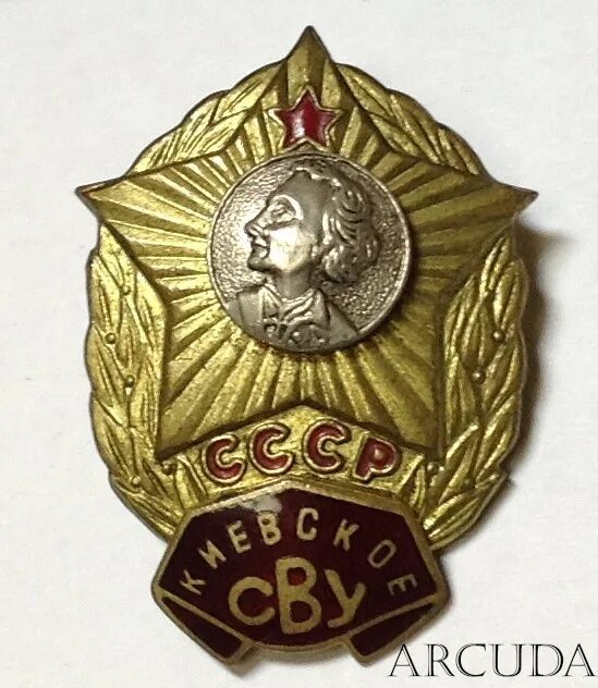 Знак сву. Киевское СВУ значки. Знак 80 лет СВУ. Киевское Суворовское военное училище медаль. Значок Минского СВУ.