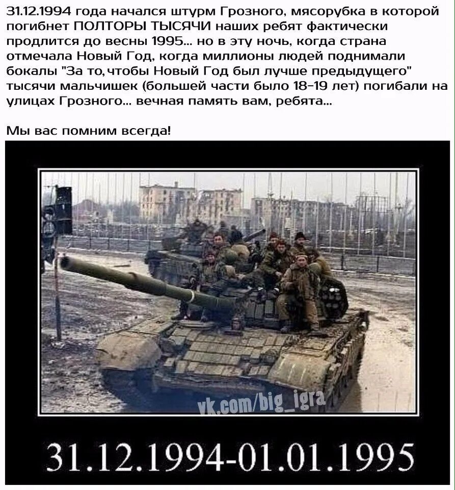 31 декабря 1996 года. Гибель 131 Майкопской бригады в Чечне. 31 Декабря 1994 штурм Грозного Майкопская. 131 Майкопская бригада штурм Грозного. 31 Декабря 1994 штурм Грозного Майкопская бригада.