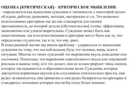 Критическая оценка