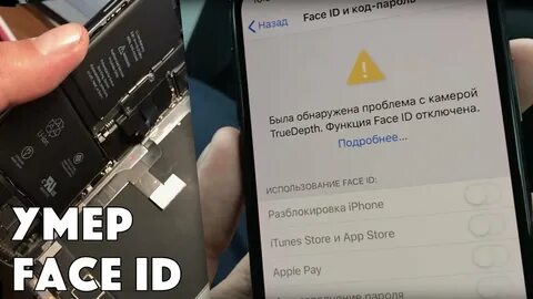 Как восстановить фейс айди на айфон