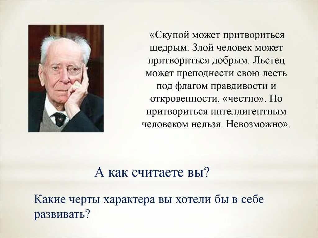 Интеллигентный надо. Цитаты про интеллигентность. высказывания об интеллигенции и интеллигентности. интеллигентный человек цитаты. известный интеллигентный человек.