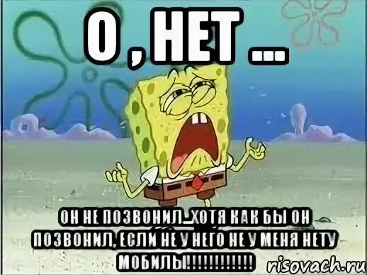 О нет он о